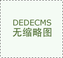 <b>也是扮靓家电外不雅的次要材料</b>